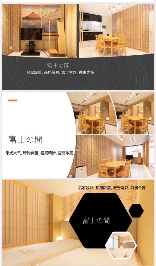 東瀛 Stays502富士 お洒落な和室部屋 Osaka Esterno foto